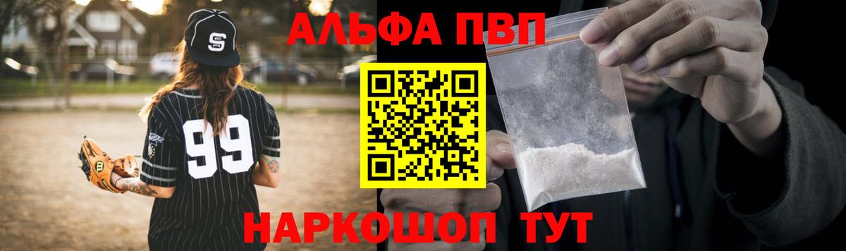 Альфа ПВП Crystall  Вход с VPN  Alpha-PVP VHQ  Орск 
