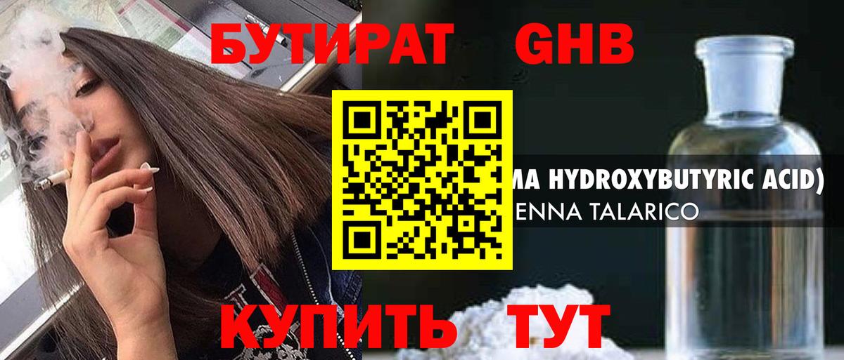 Бутират бутандиол Орск