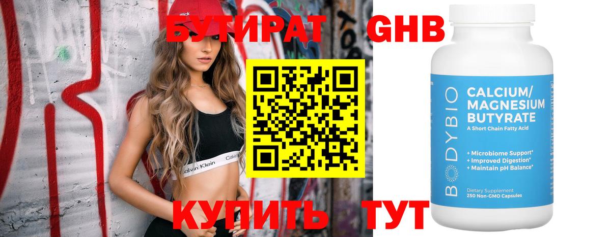 Орск  БУТИРАТ оксибутират  Вход с VPN 