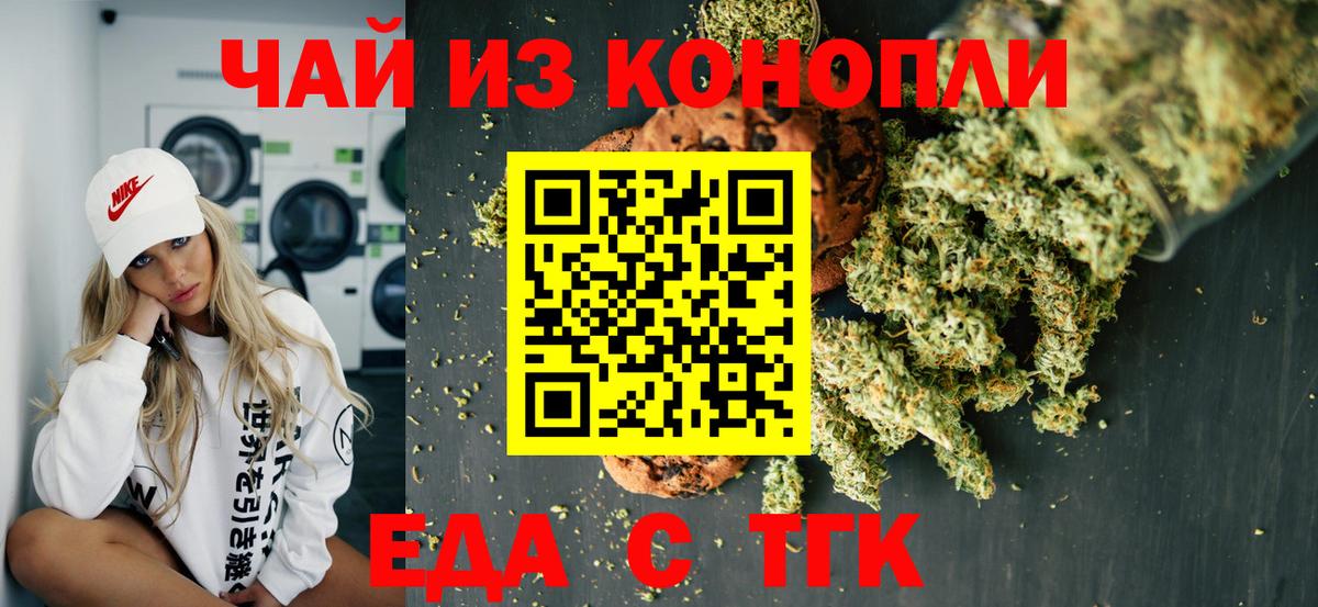 Печенье с ТГК конопля  Вход с VPN  Орск 