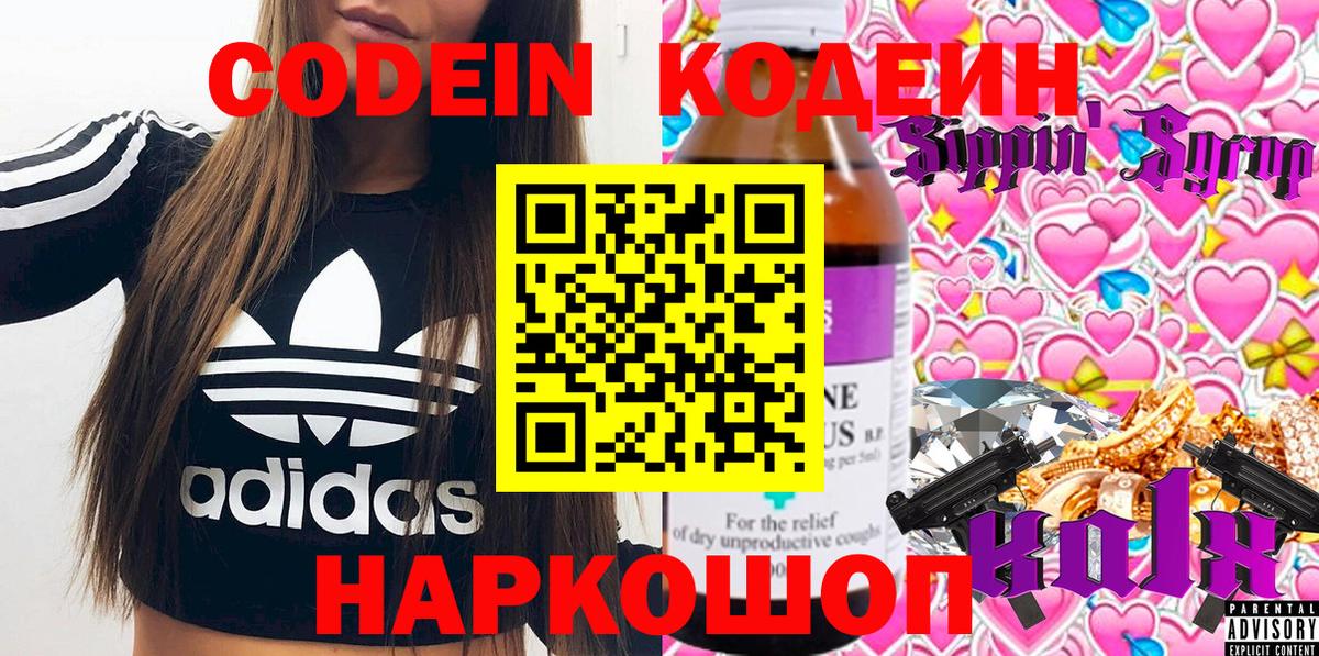 Кодеиновый сироп Lean напиток Lean (лин) Орск