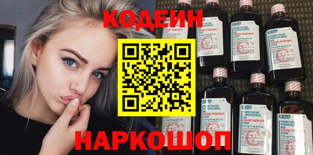 Кодеин напиток Lean (лин)  Кодеин напиток Lean (лин)  Орск  Вход с VPN 