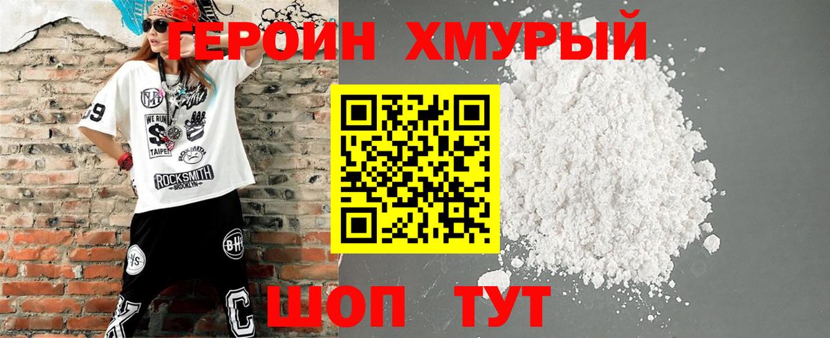 Героин белый Орск