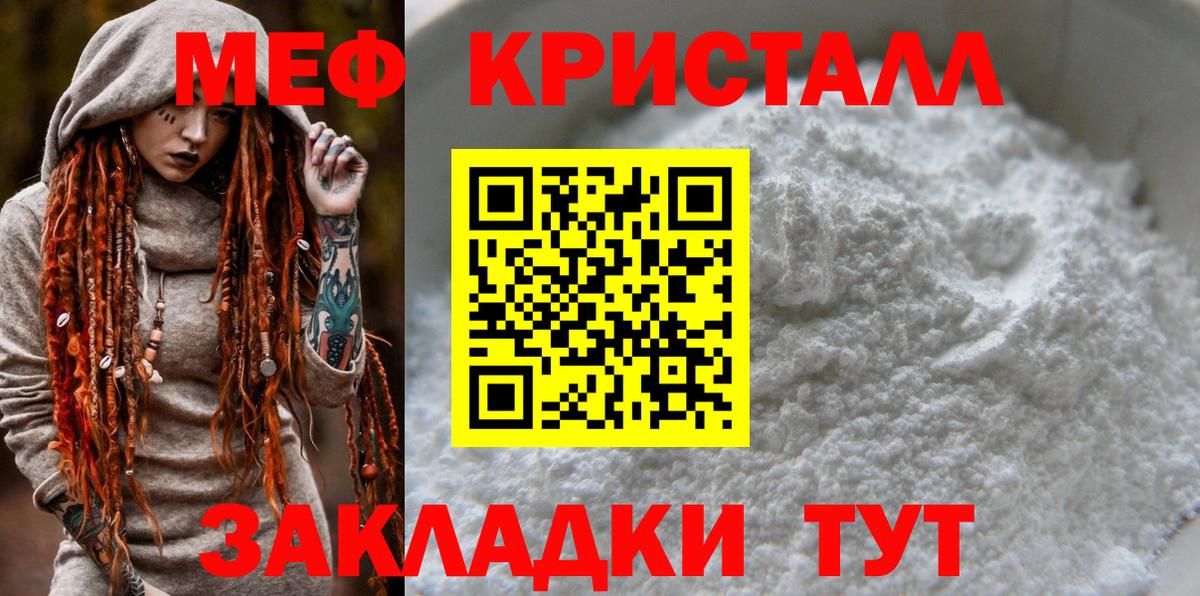 Меф мяу мяу мука Орск