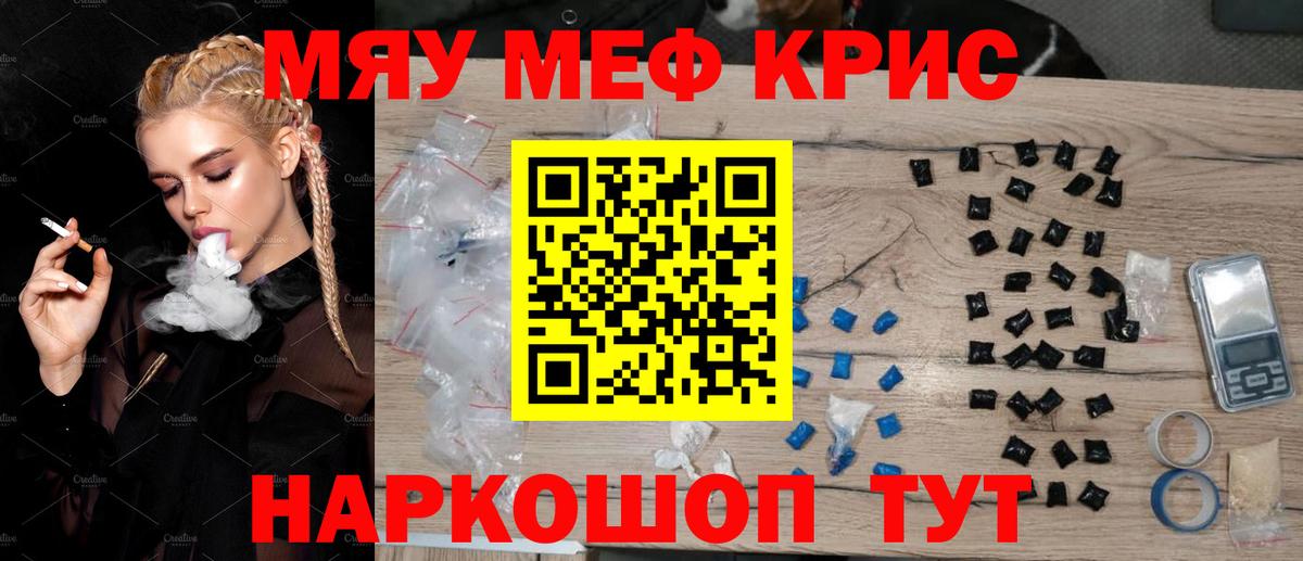 Меф  Меф VHQ  МЯУ-МЯУ 4 MMC  Вход с VPN  Орск 
