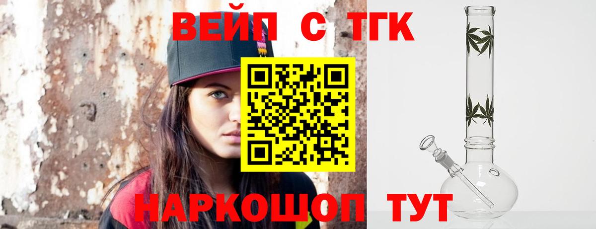 Дистиллят ТГК вейп Орск